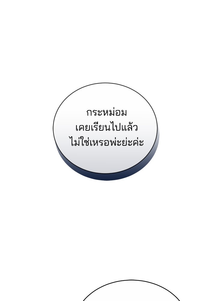 เจ้าสาวอัคนีดำ - หน้า 91