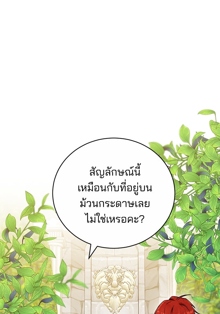 เจ้าสาวอัคนีดำ - หน้า 97