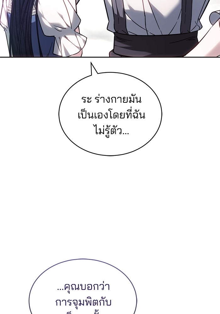 เจ้าสาวอัคนีดำ - หน้า 100