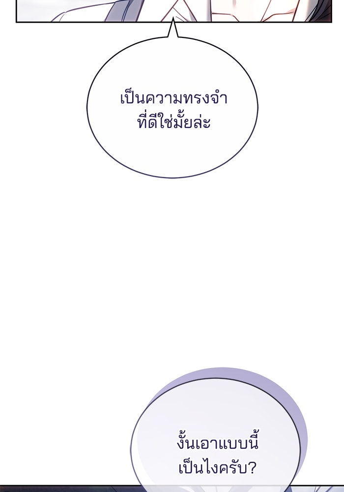 เจ้าสาวอัคนีดำ - หน้า 102