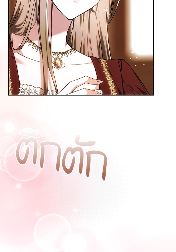 เจ้าสาวอัคนีดำ - หน้า 110