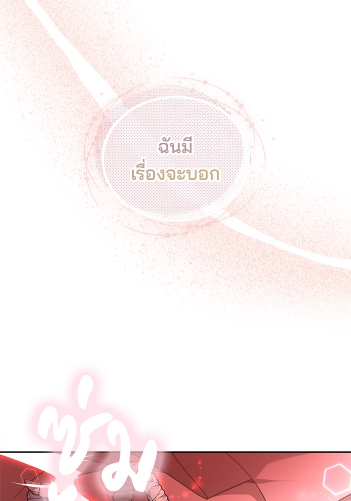 เจ้าสาวอัคนีดำ - หน้า 115