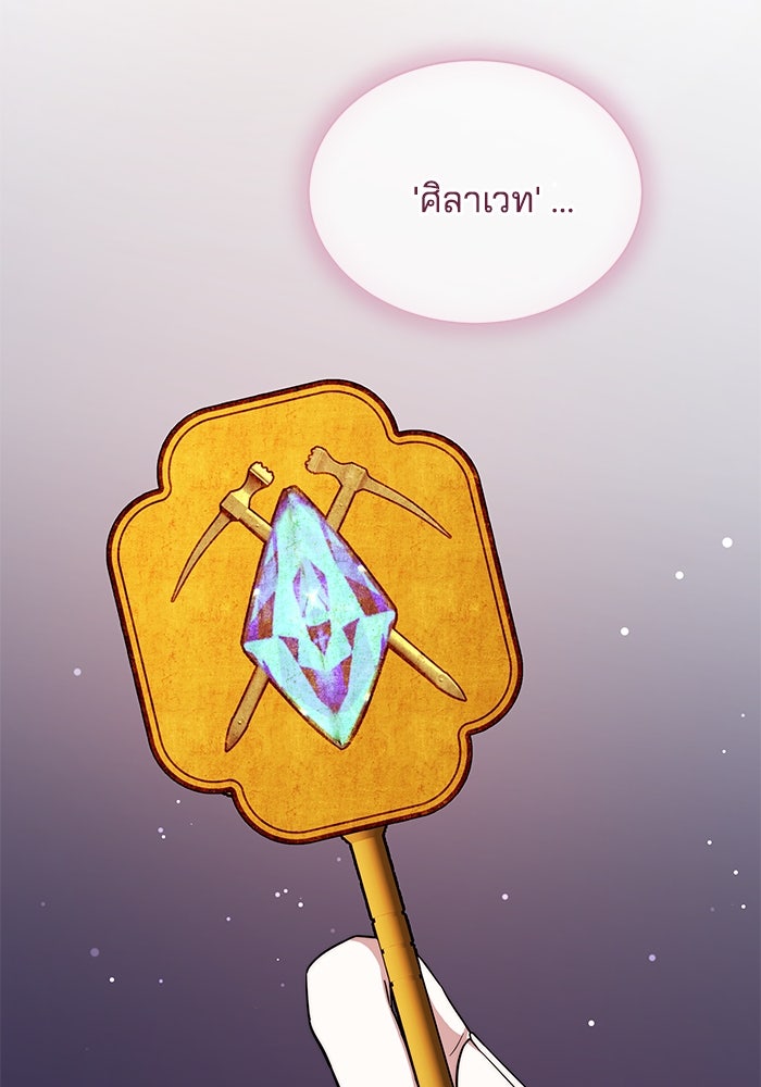 เจ้าสาวอัคนีดำ - หน้า 12