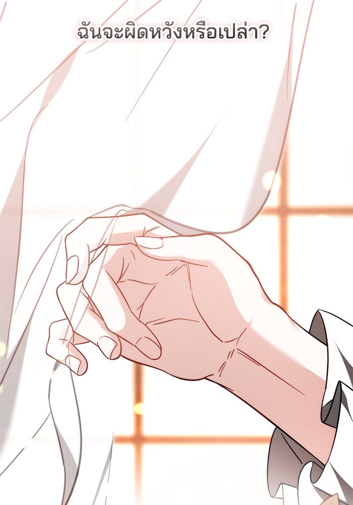 เจ้าสาวอัคนีดำ - หน้า 129