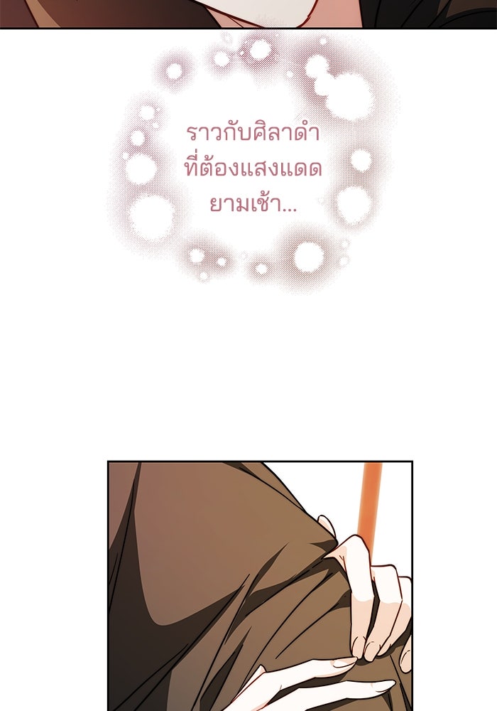 เจ้าสาวอัคนีดำ - หน้า 140