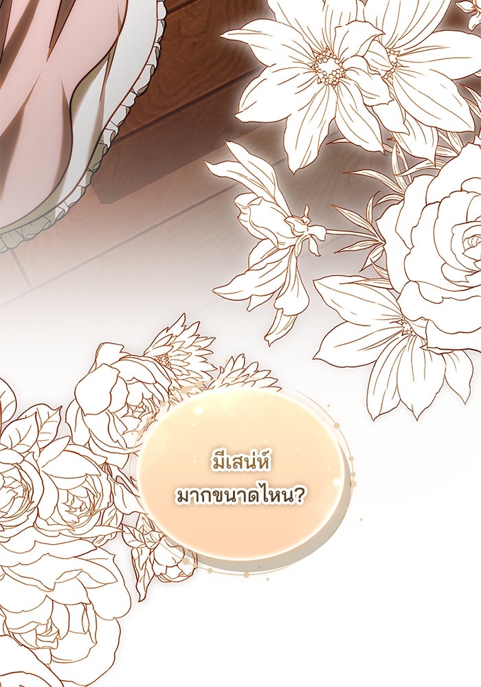 เจ้าสาวอัคนีดำ - หน้า 158