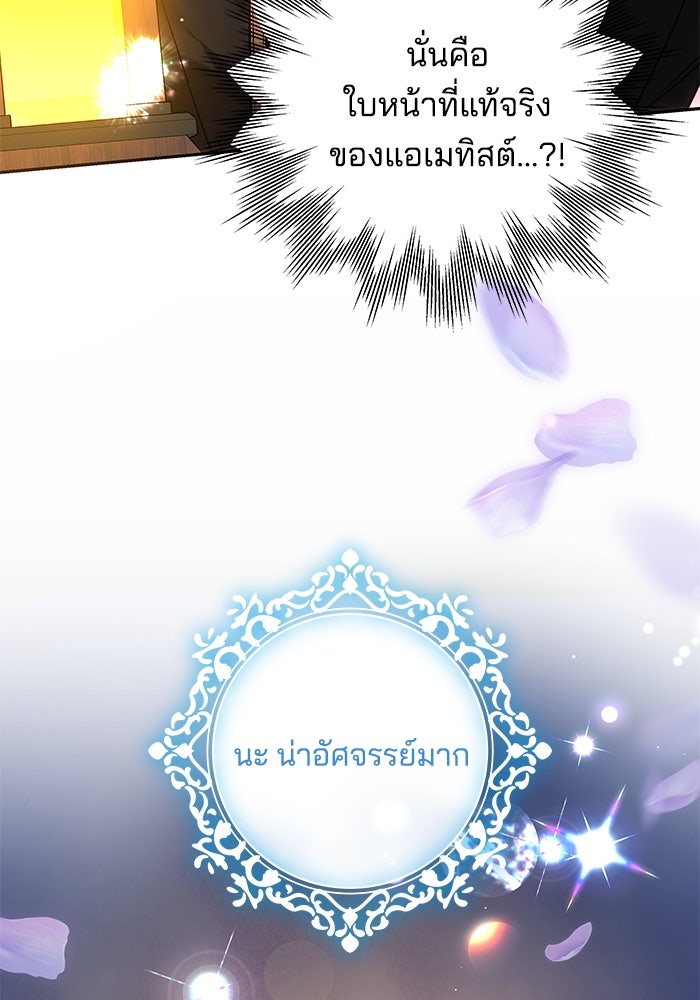 เจ้าสาวอัคนีดำ - หน้า 174