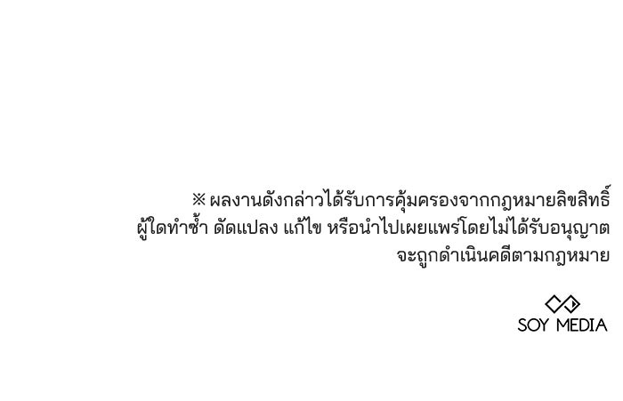 เจ้าสาวอัคนีดำ - หน้า 179