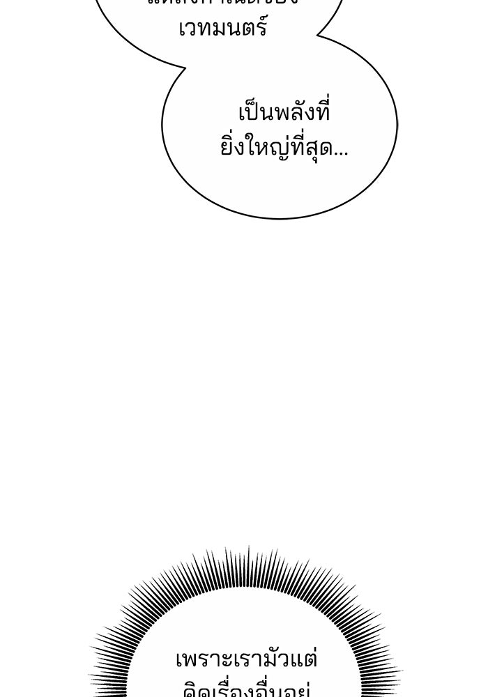 เจ้าสาวอัคนีดำ - หน้า 18