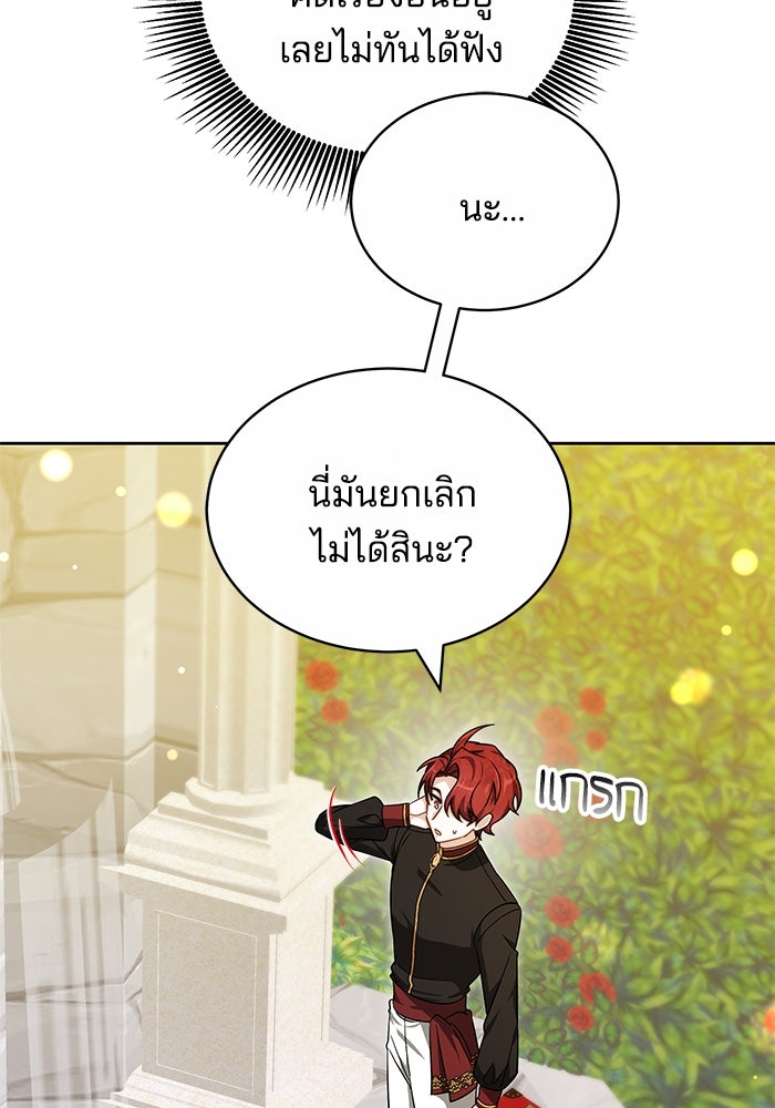 เจ้าสาวอัคนีดำ - หน้า 19