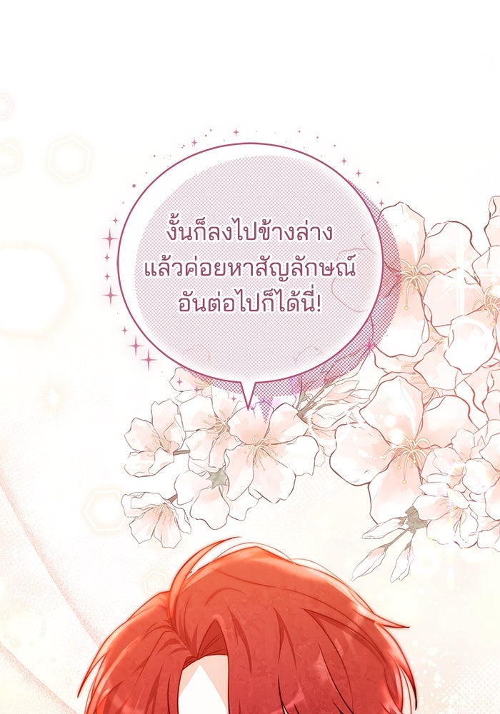 เจ้าสาวอัคนีดำ - หน้า 21