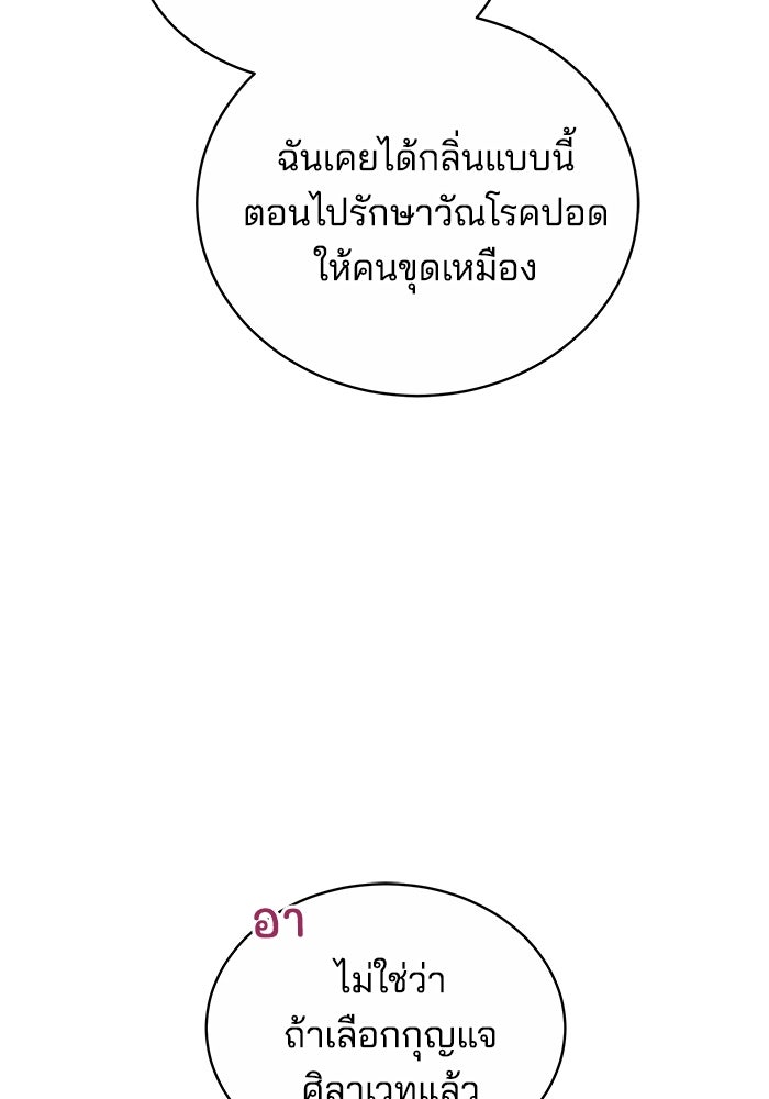 เจ้าสาวอัคนีดำ - หน้า 28