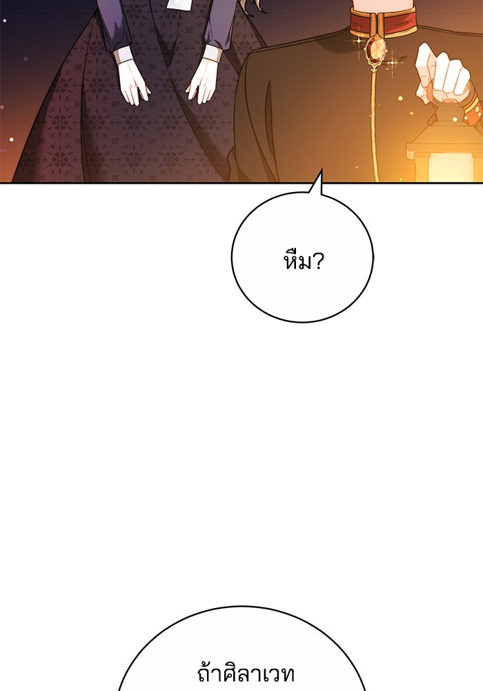 เจ้าสาวอัคนีดำ - หน้า 35