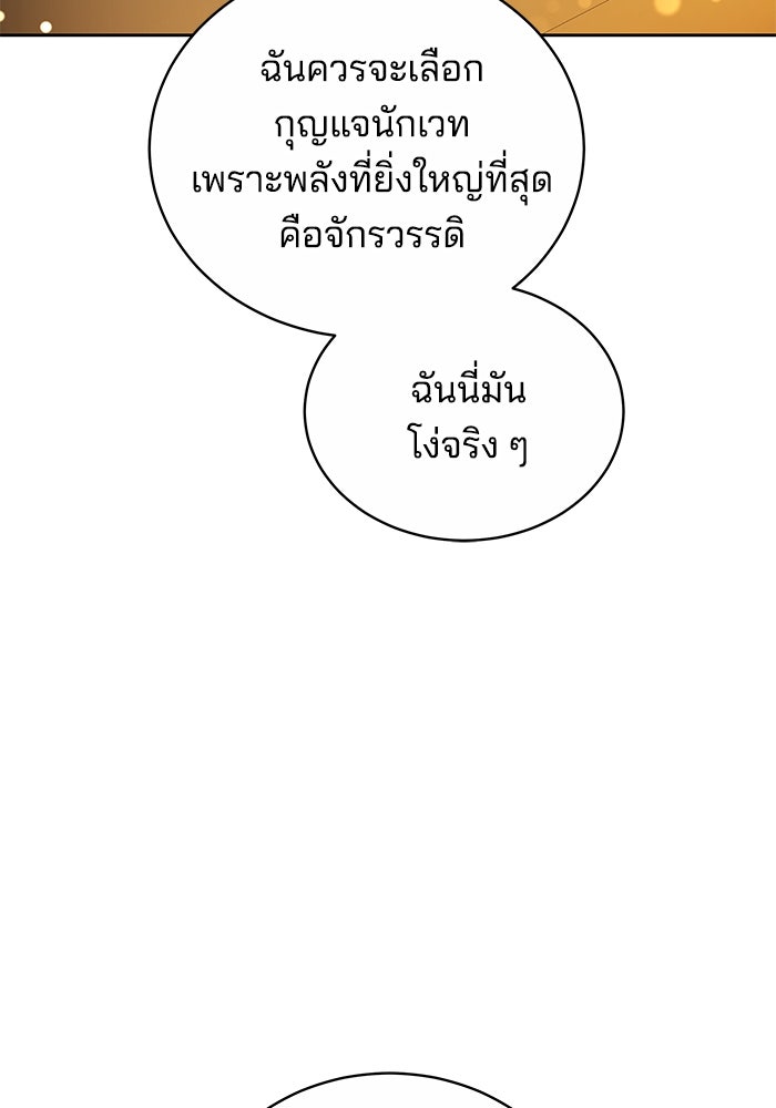 เจ้าสาวอัคนีดำ - หน้า 37