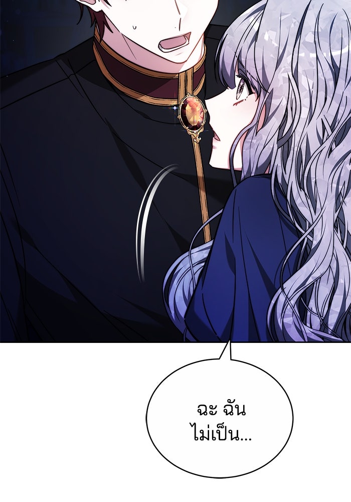 เจ้าสาวอัคนีดำ - หน้า 58
