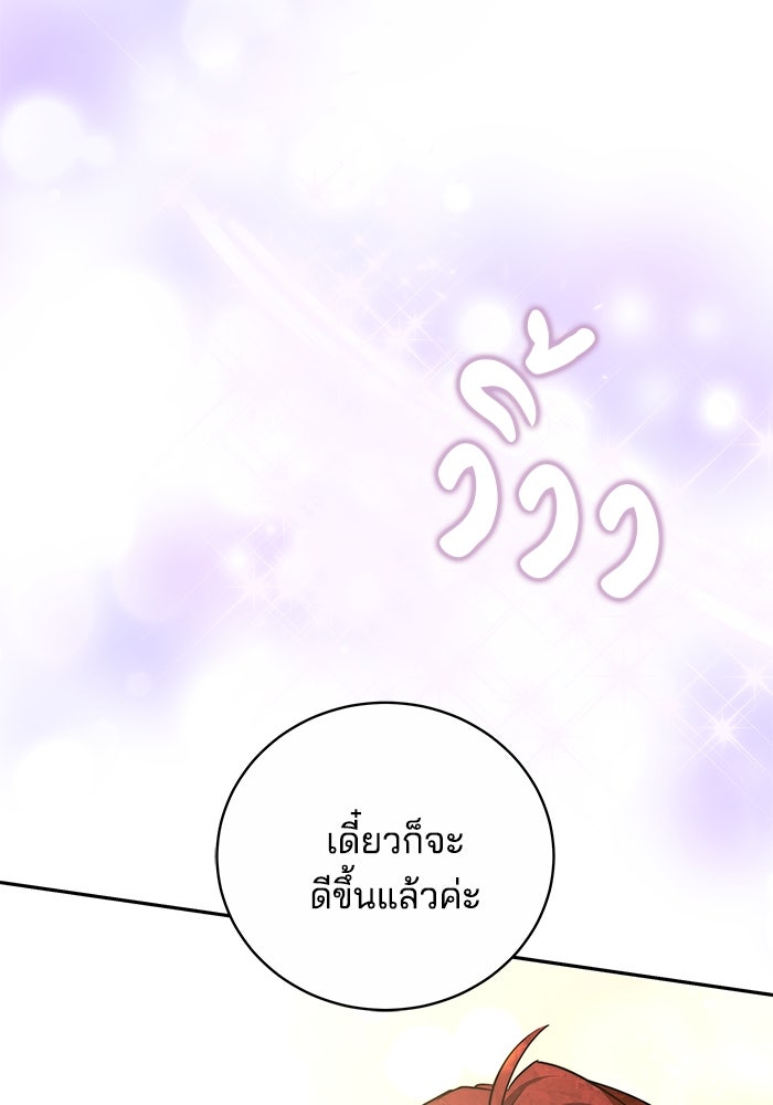 เจ้าสาวอัคนีดำ - หน้า 70