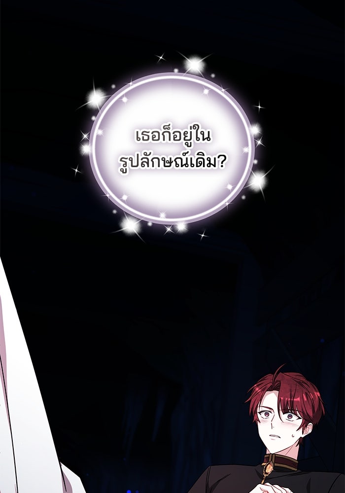 เจ้าสาวอัคนีดำ - หน้า 77