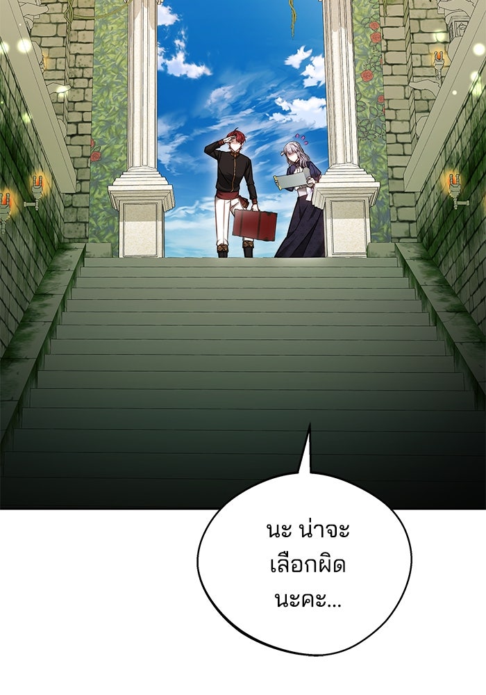 เจ้าสาวอัคนีดำ - หน้า 9