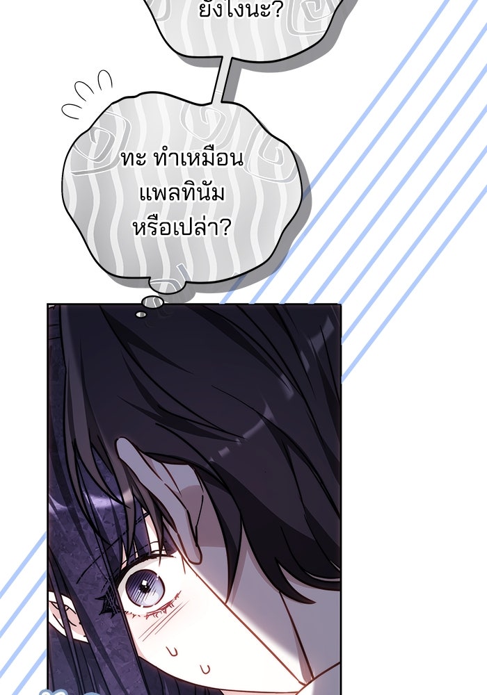 เจ้าสาวอัคนีดำ - หน้า 91
