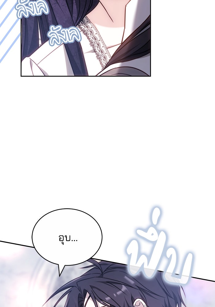 เจ้าสาวอัคนีดำ - หน้า 92