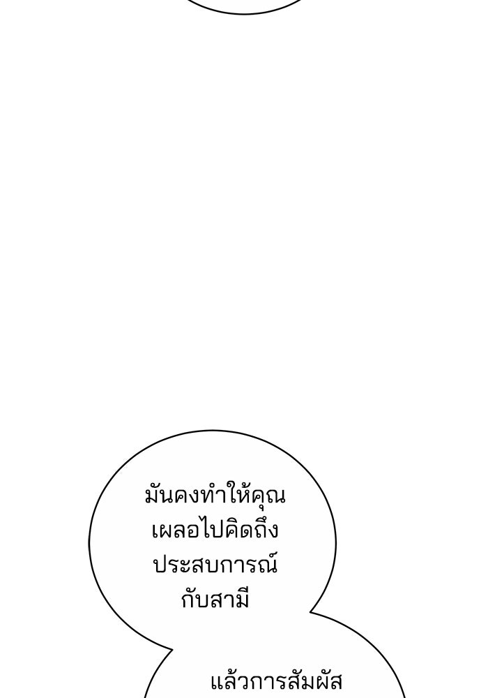 เจ้าสาวอัคนีดำ - หน้า 98