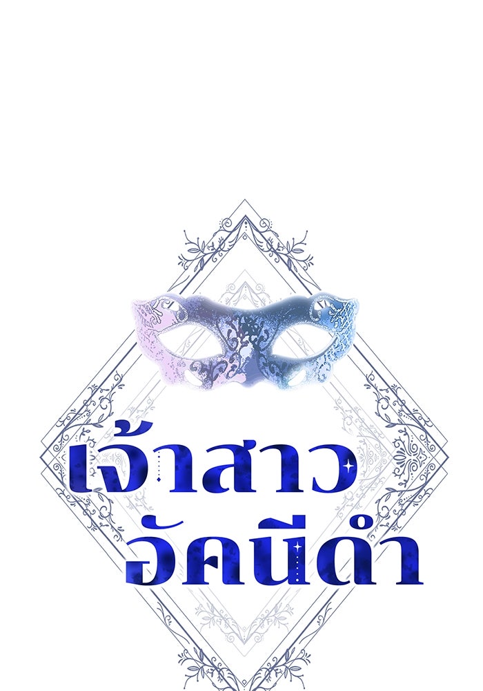 เจ้าสาวอัคนีดำ - หน้า 100