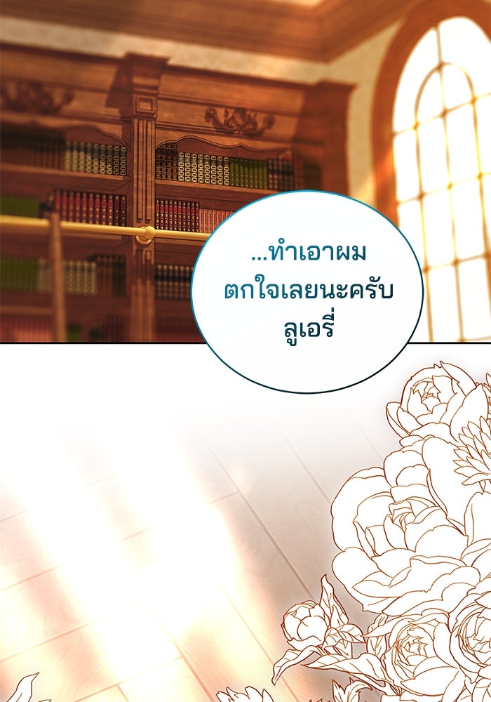 เจ้าสาวอัคนีดำ - หน้า 103