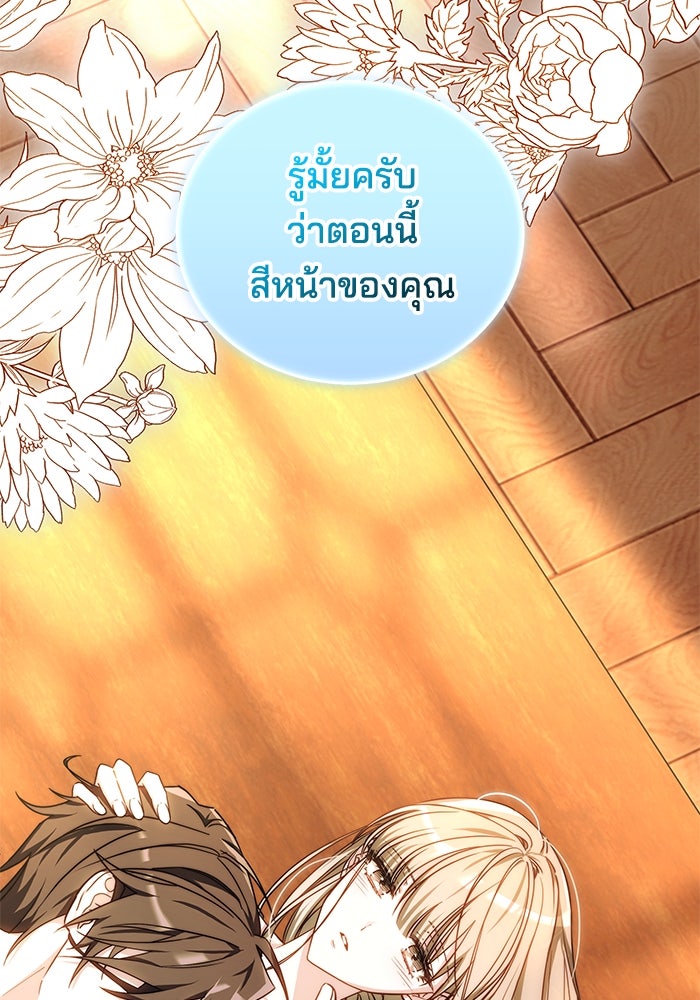 เจ้าสาวอัคนีดำ - หน้า 104