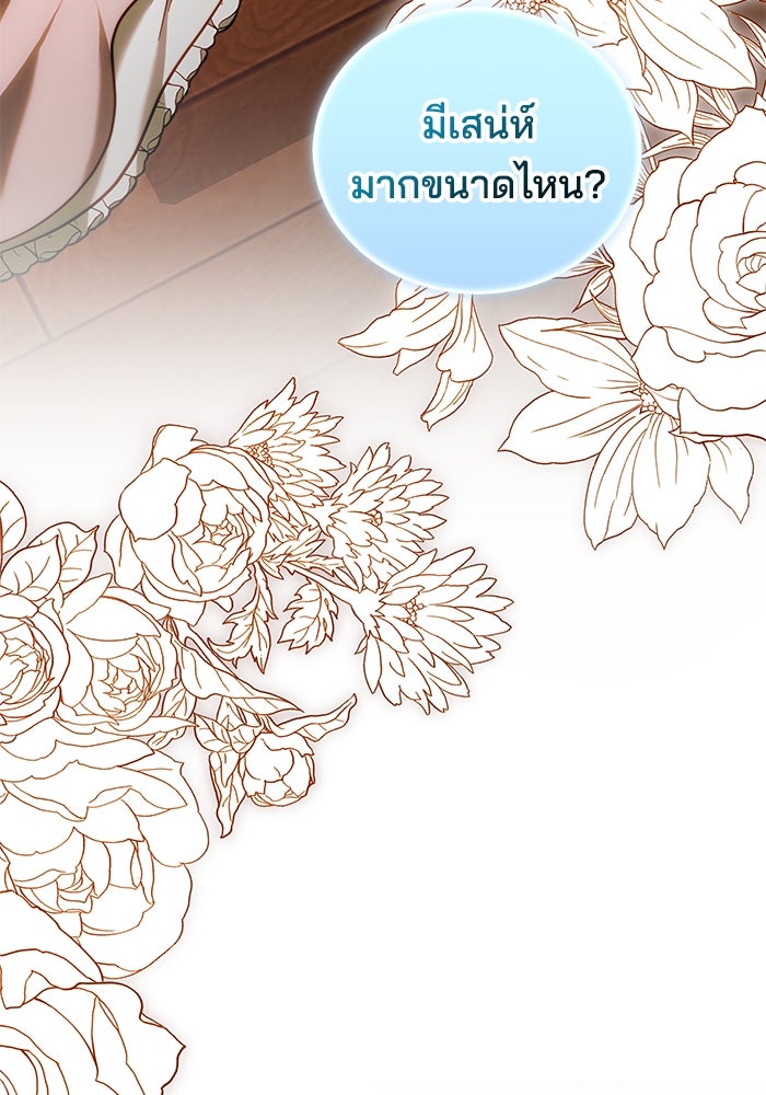 เจ้าสาวอัคนีดำ - หน้า 106