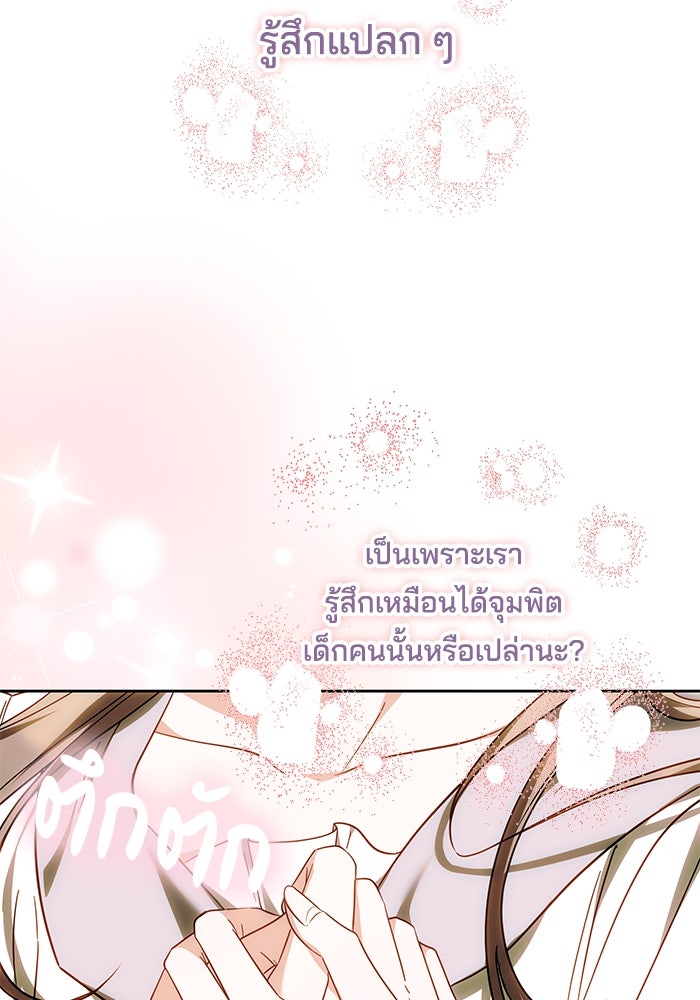 เจ้าสาวอัคนีดำ - หน้า 108