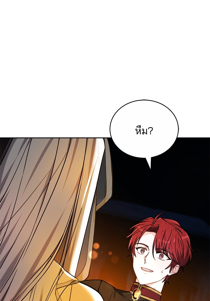เจ้าสาวอัคนีดำ - หน้า 11