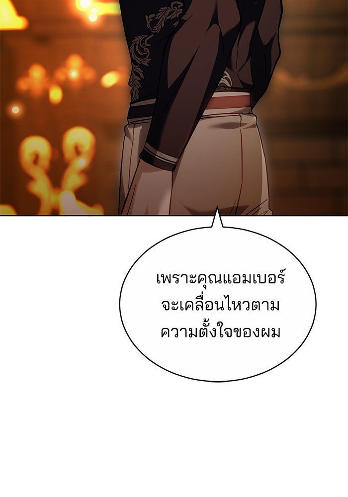 เจ้าสาวอัคนีดำ - หน้า 118