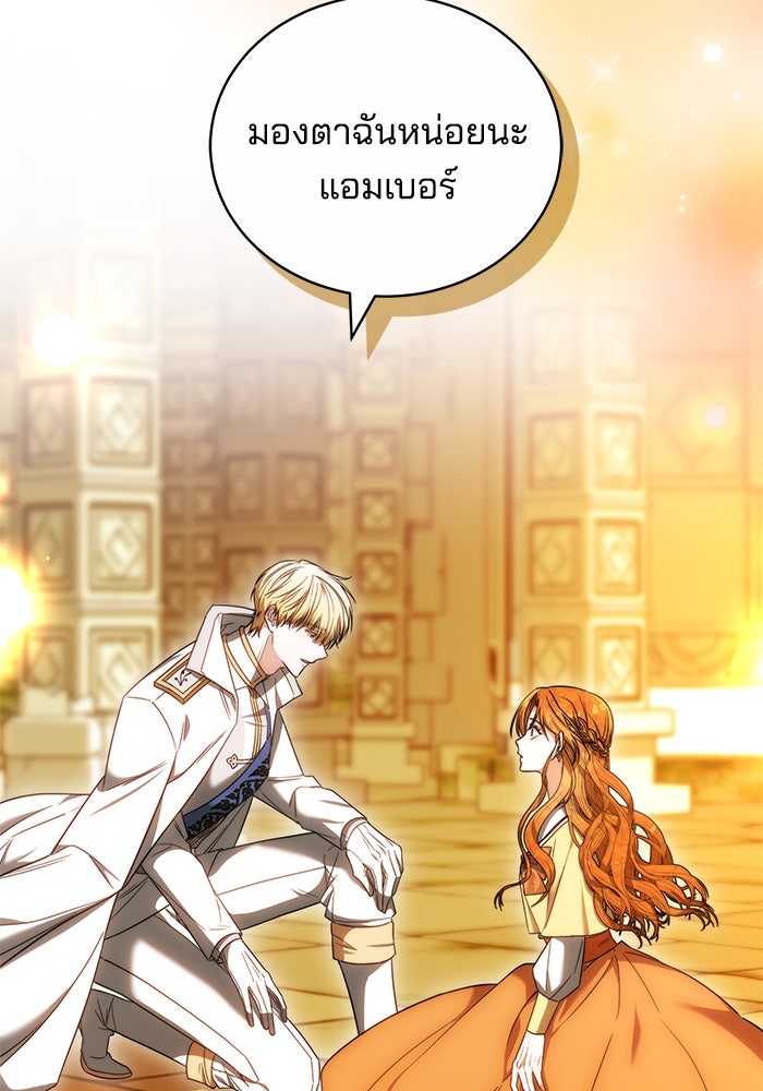 เจ้าสาวอัคนีดำ - หน้า 122