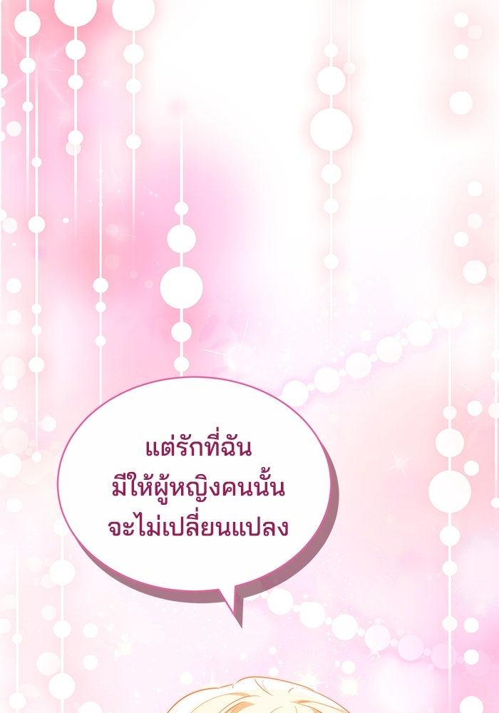 เจ้าสาวอัคนีดำ - หน้า 127