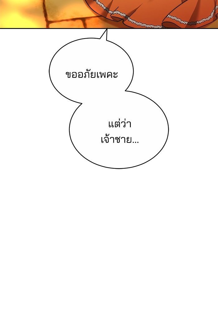 เจ้าสาวอัคนีดำ - หน้า 136