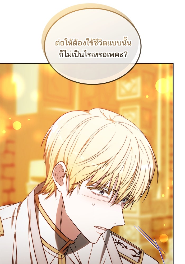 เจ้าสาวอัคนีดำ - หน้า 137