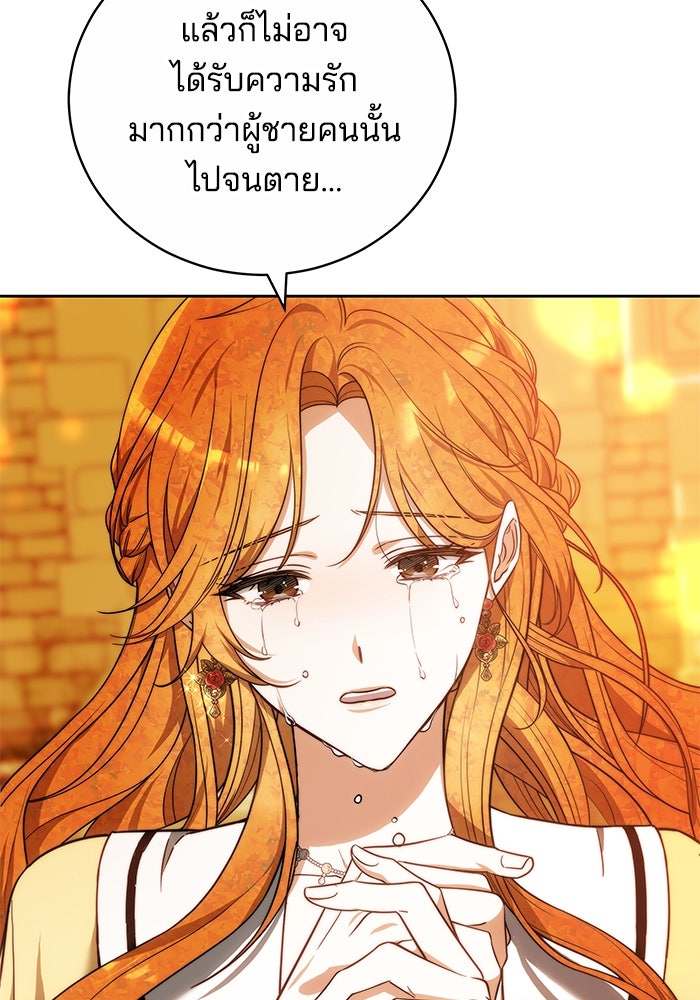 เจ้าสาวอัคนีดำ - หน้า 139