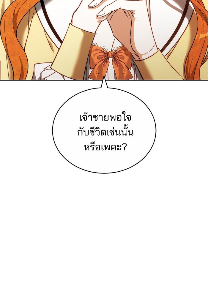 เจ้าสาวอัคนีดำ - หน้า 140