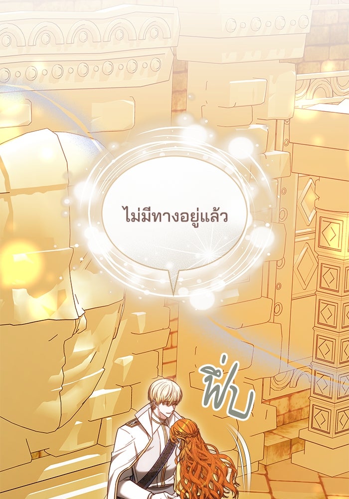 เจ้าสาวอัคนีดำ - หน้า 144