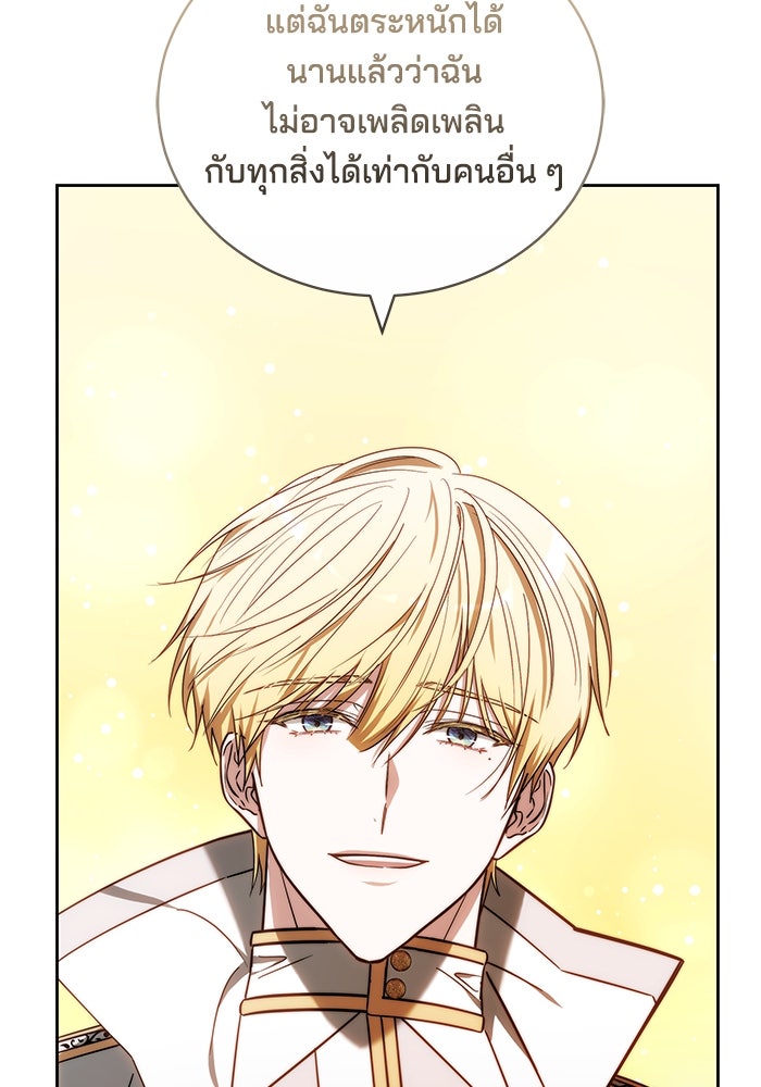 เจ้าสาวอัคนีดำ - หน้า 146
