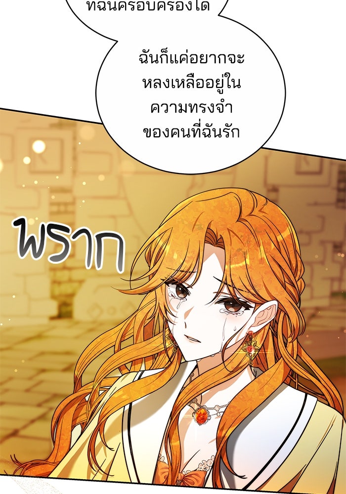 เจ้าสาวอัคนีดำ - หน้า 148