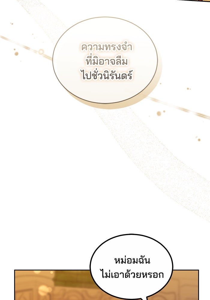 เจ้าสาวอัคนีดำ - หน้า 149