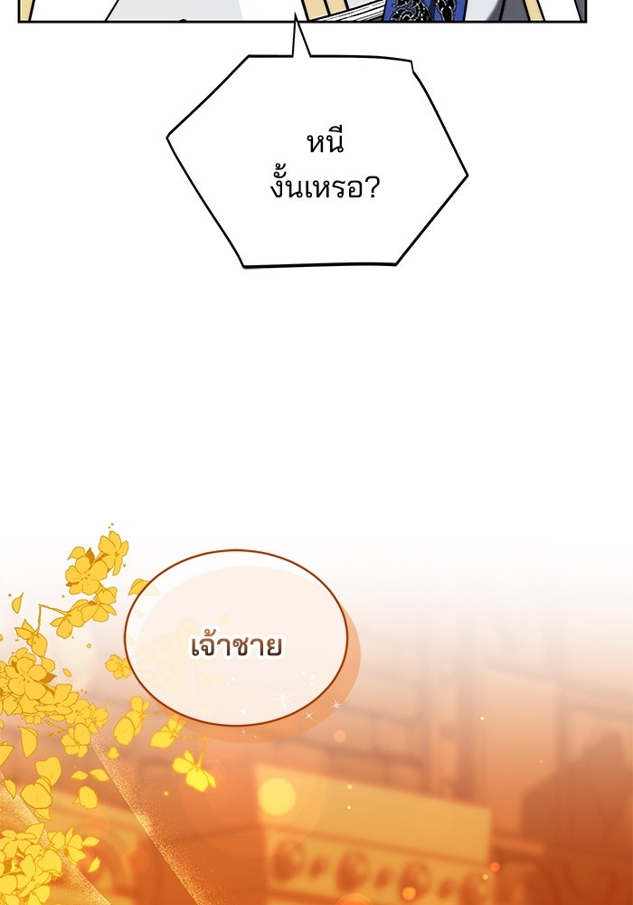 เจ้าสาวอัคนีดำ - หน้า 154