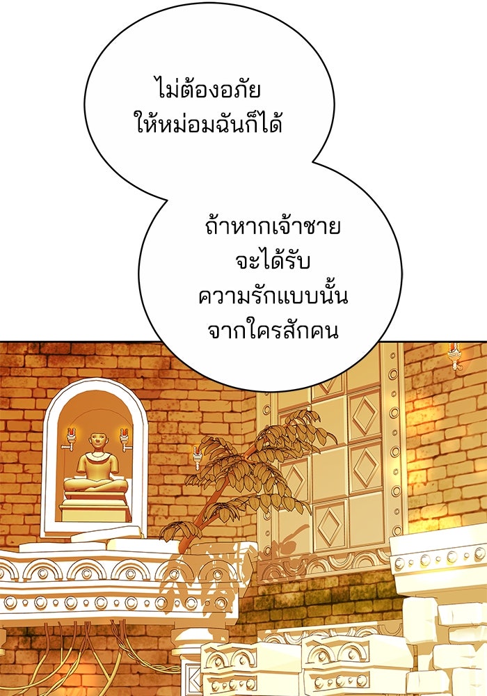 เจ้าสาวอัคนีดำ - หน้า 157