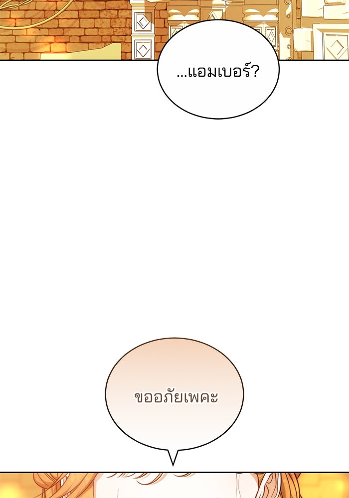เจ้าสาวอัคนีดำ - หน้า 158