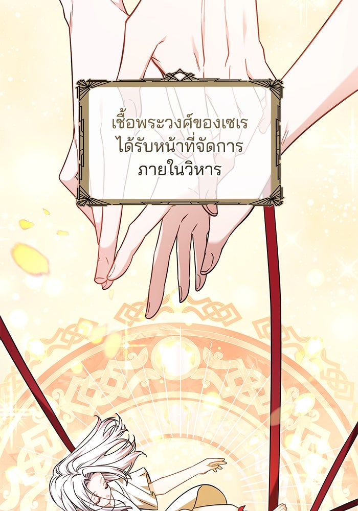 เจ้าสาวอัคนีดำ - หน้า 31