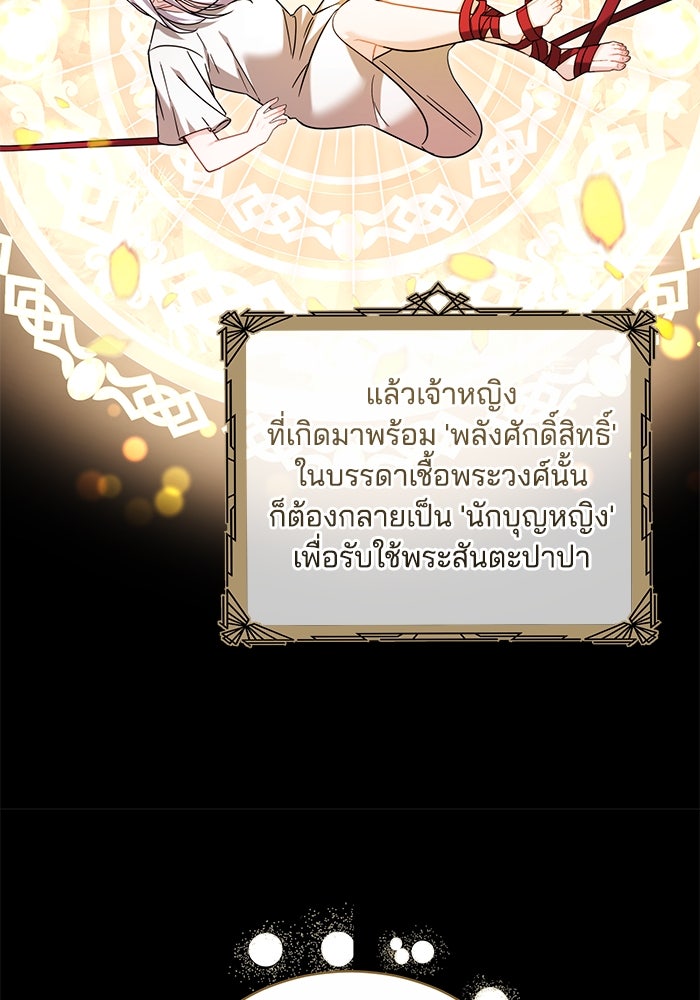 เจ้าสาวอัคนีดำ - หน้า 32