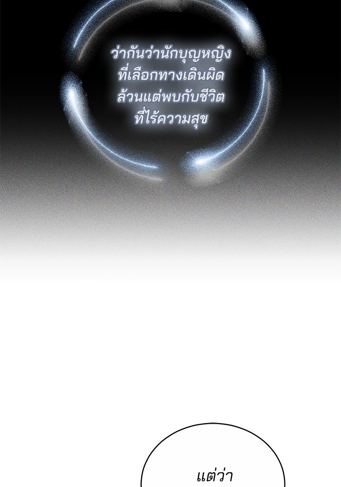 เจ้าสาวอัคนีดำ - หน้า 63
