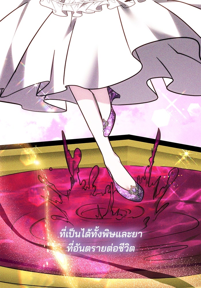 เจ้าสาวอัคนีดำ - หน้า 77