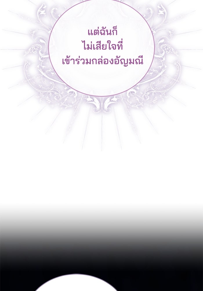 เจ้าสาวอัคนีดำ - หน้า 89